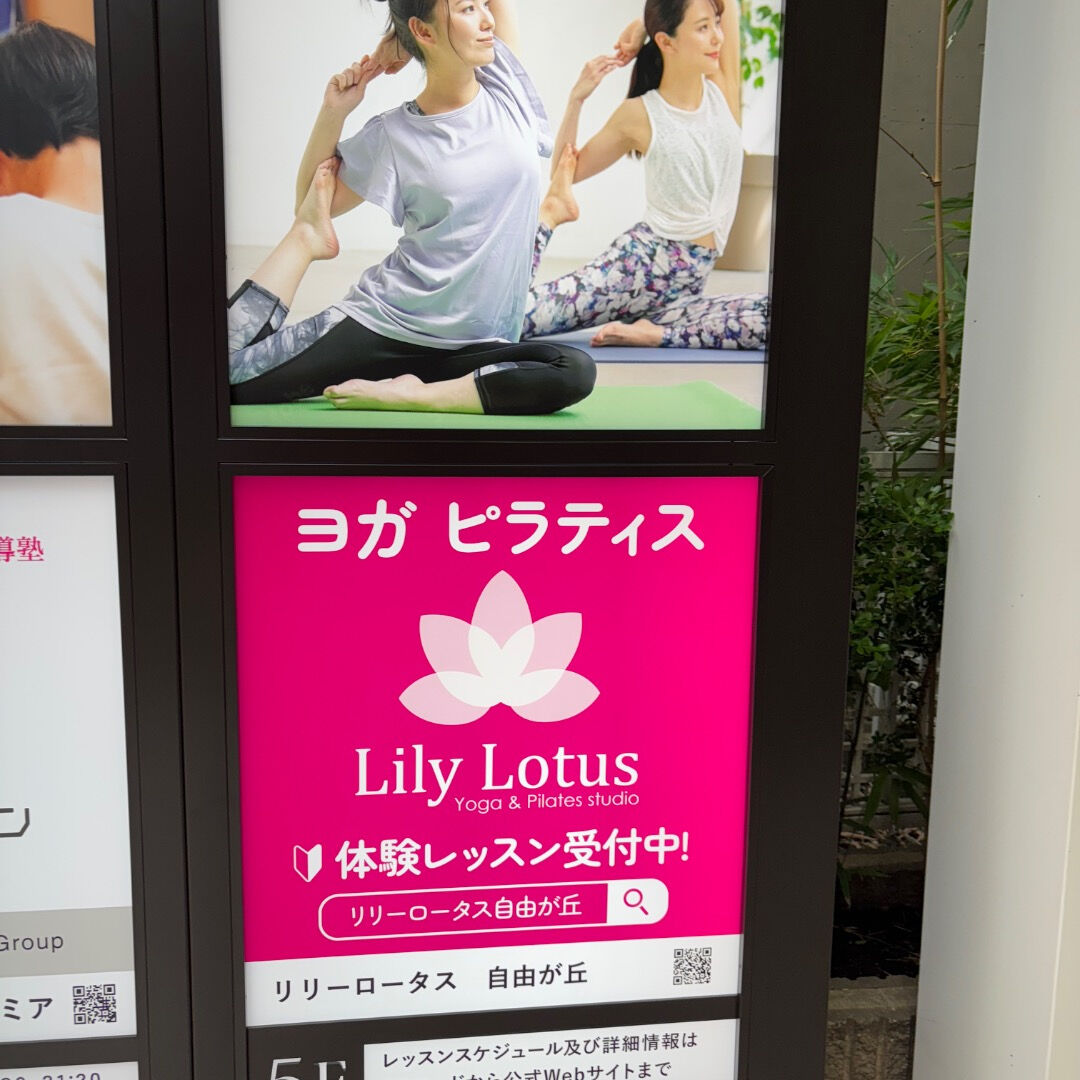 自由が丘でヨガピラティスの体験レッスンが無料で受けられます！