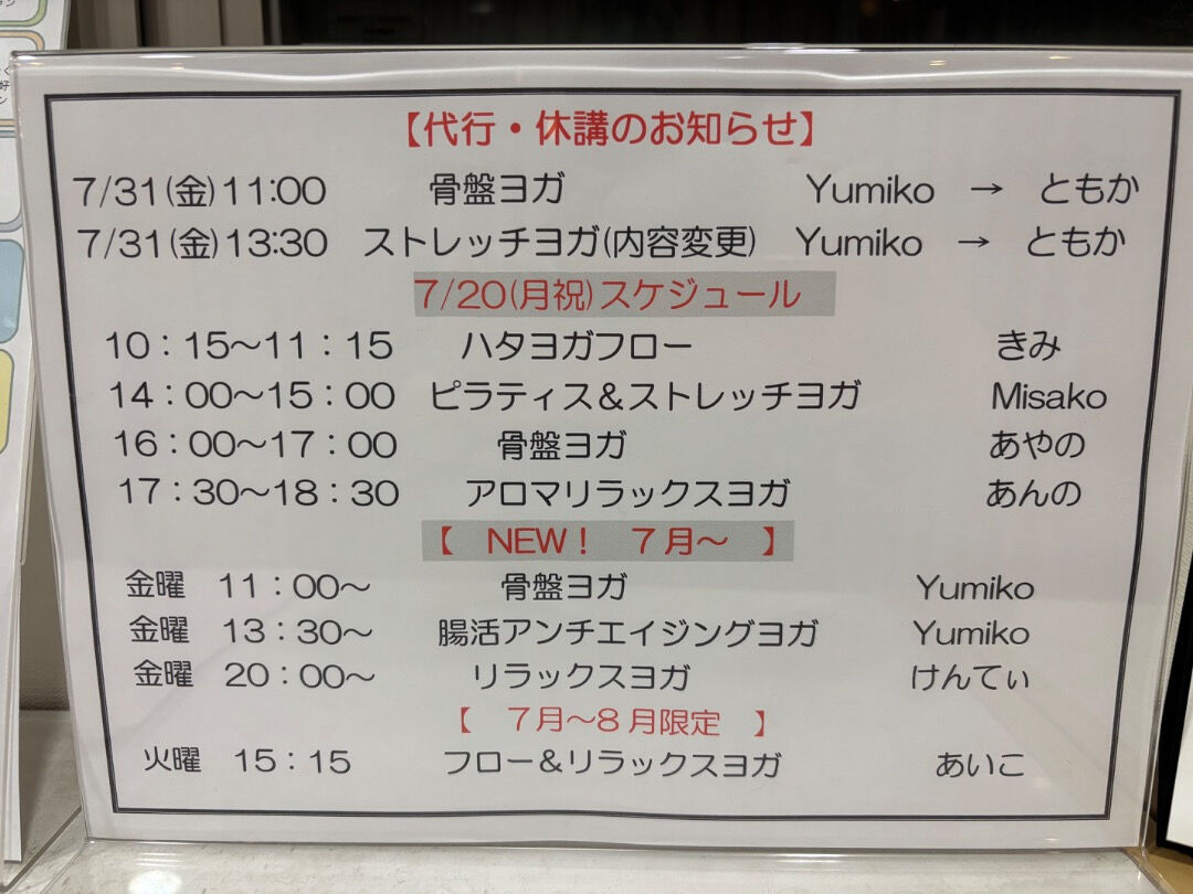 7月20日（月・祝）は祝日特別スケジュールで、リフレッシュし