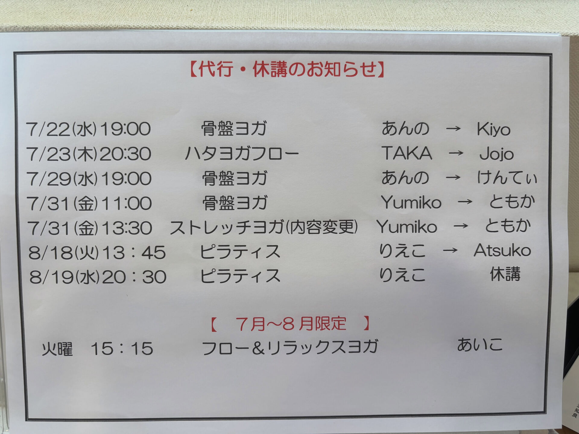 最新、代行休講のお知らせです