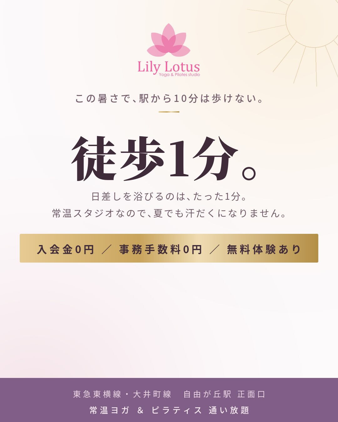 この時期、スタジオに行くことをあきらめる人が増えます