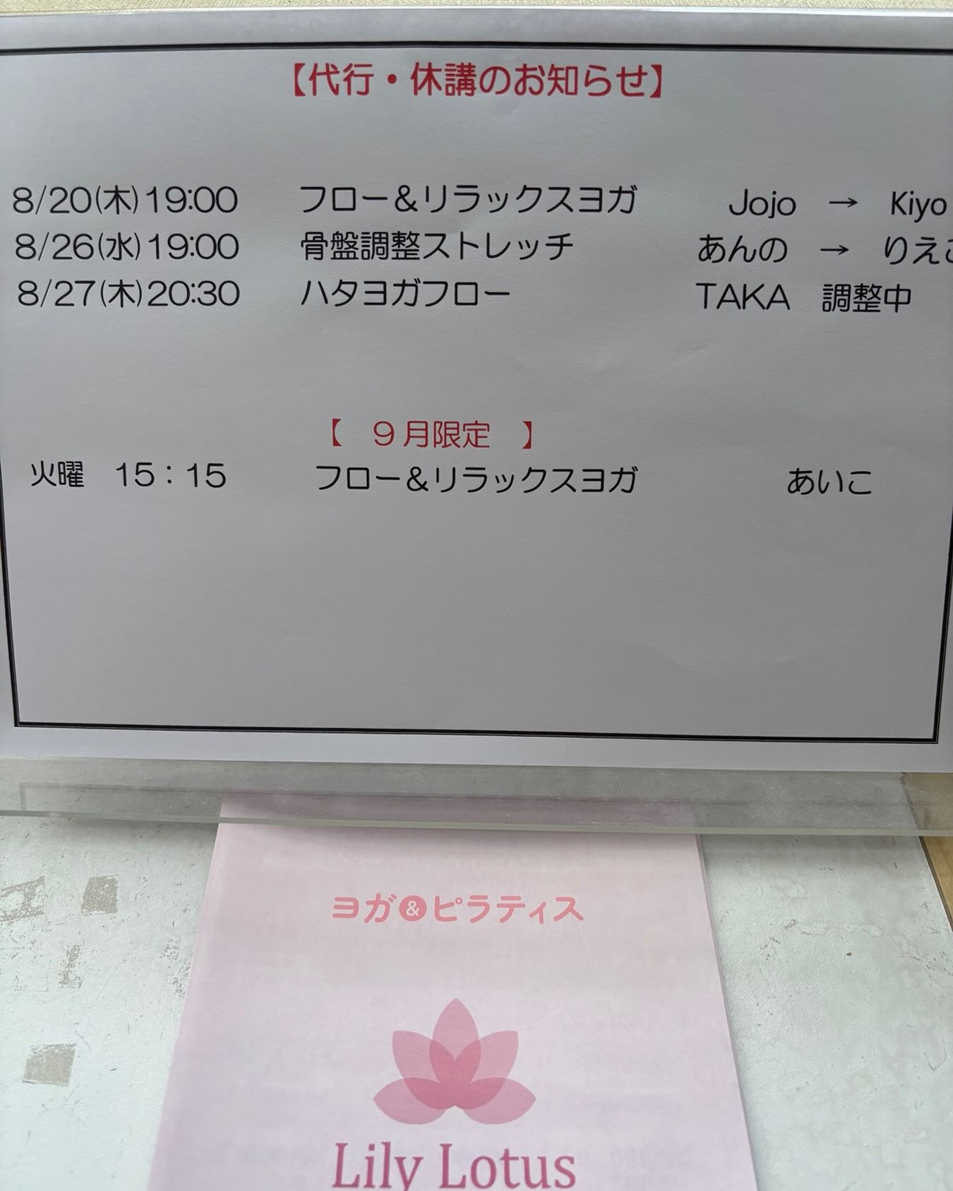 8月代行お知らせです✨
