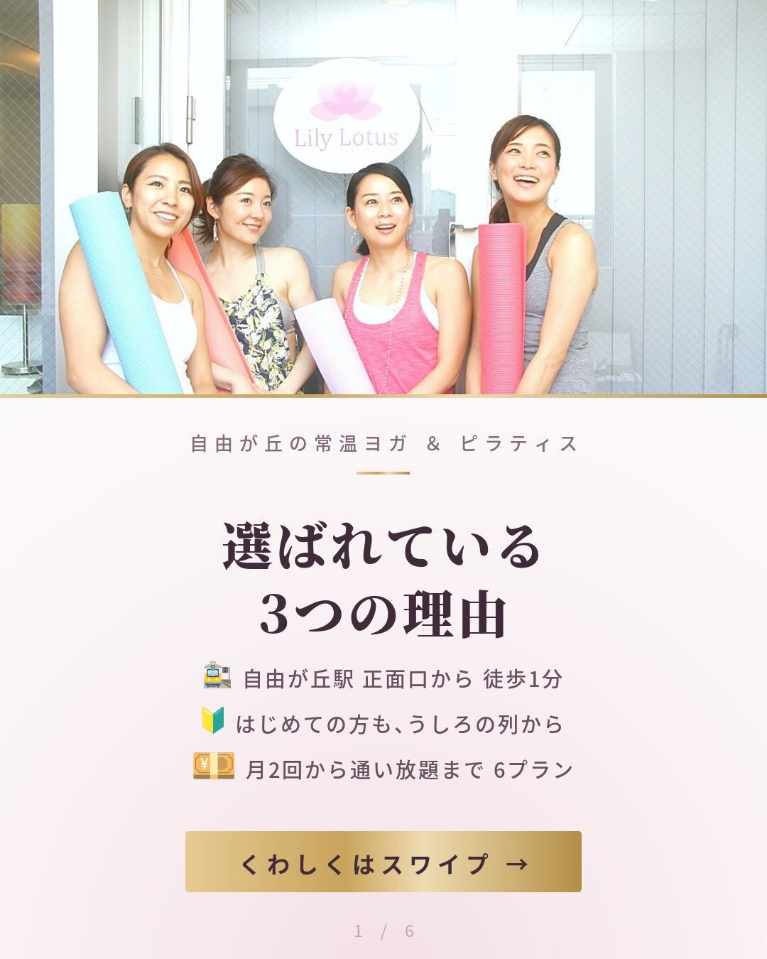 自由が丘駅から、徒歩1分