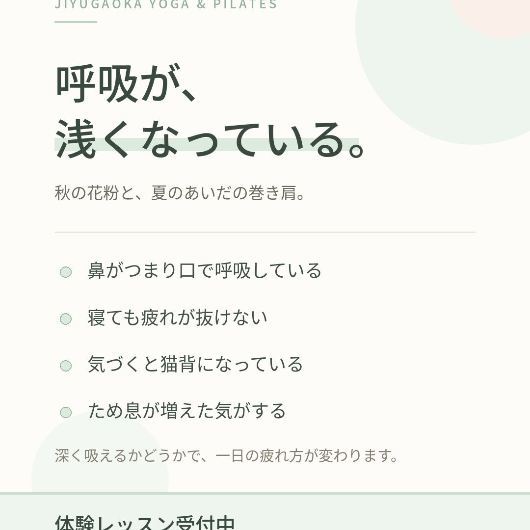 ため息が増えたな、と思ったら呼吸が浅くなっているサインです