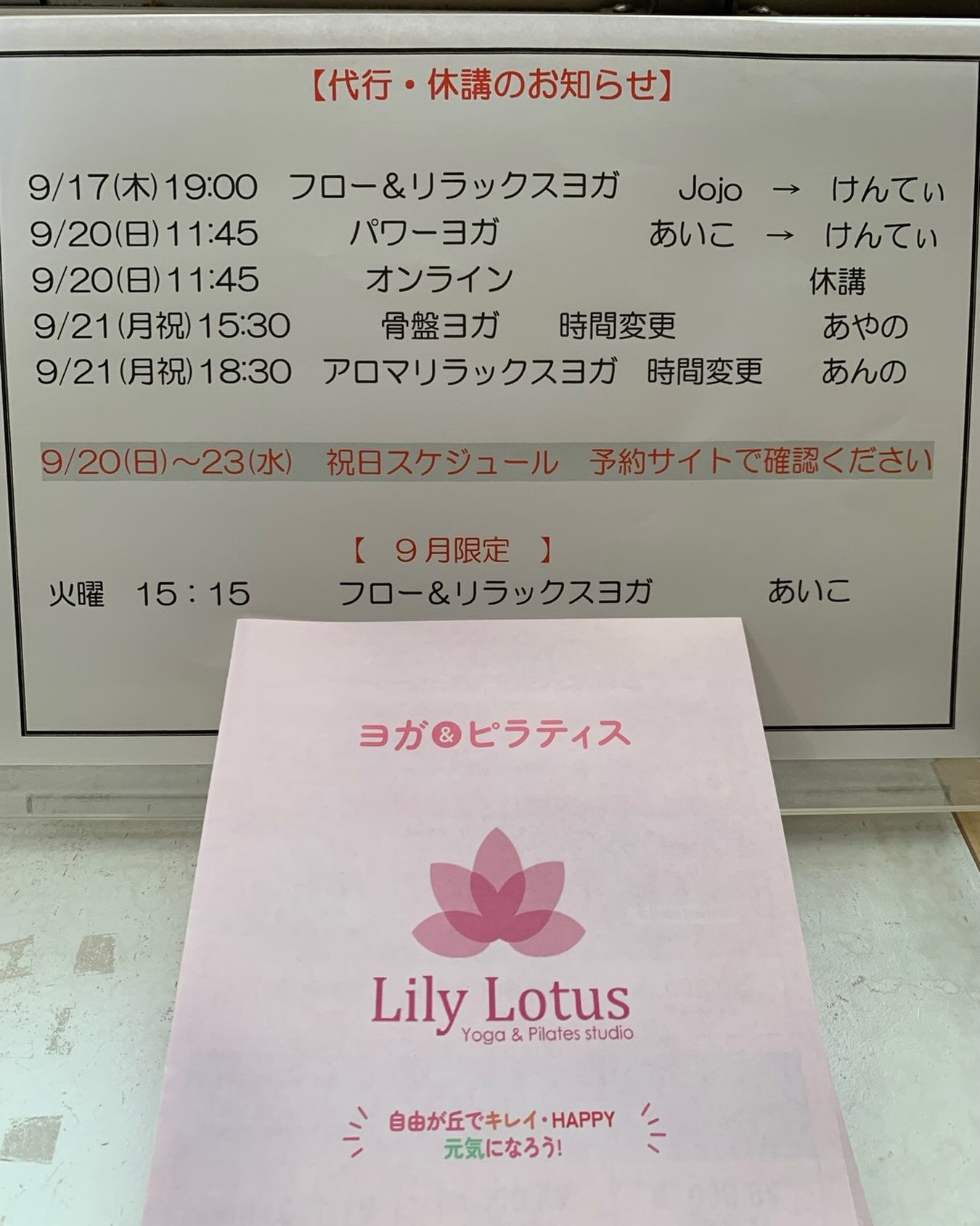 代行、休講のお知らせです