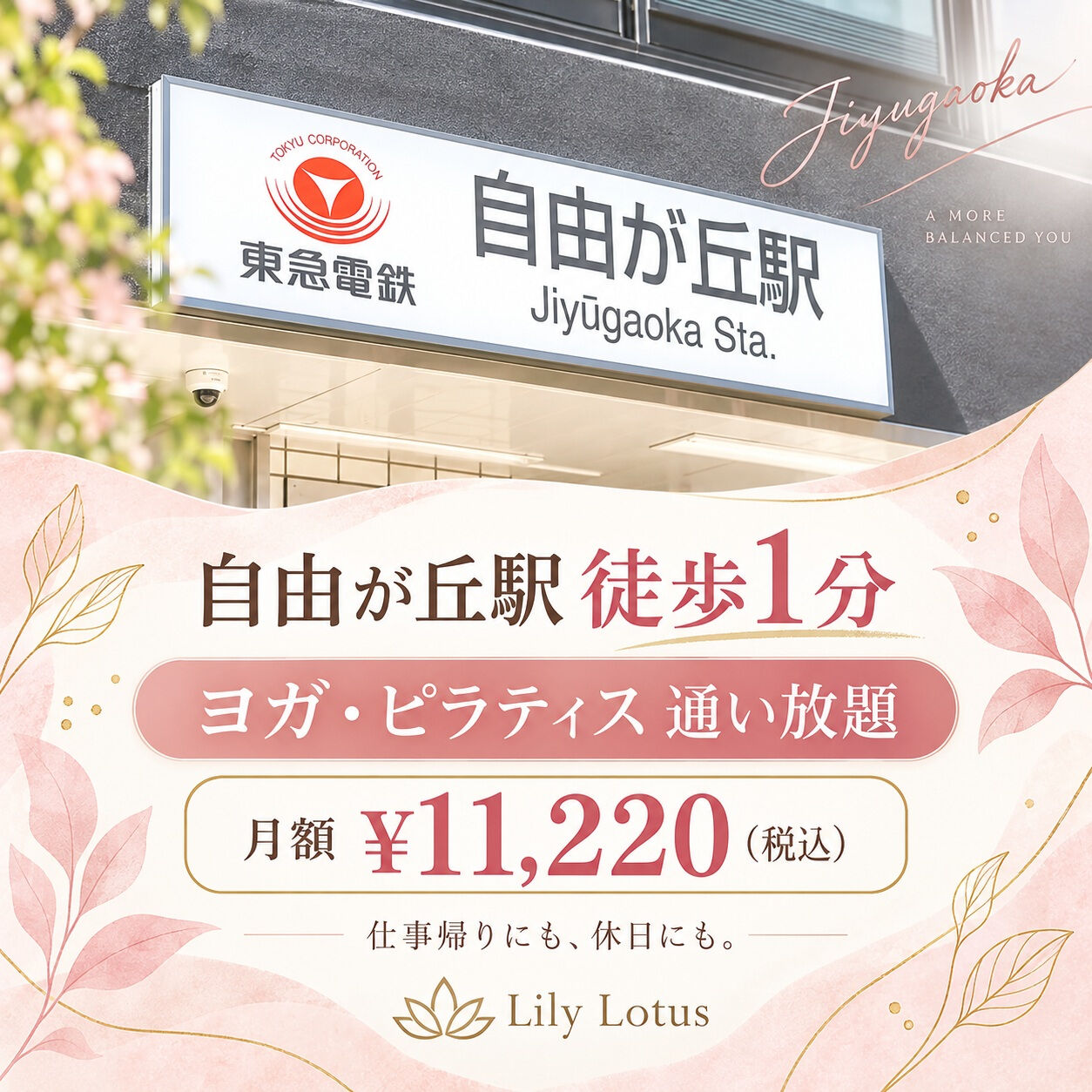 自由が丘駅から、信号を渡らず徒歩1分✨