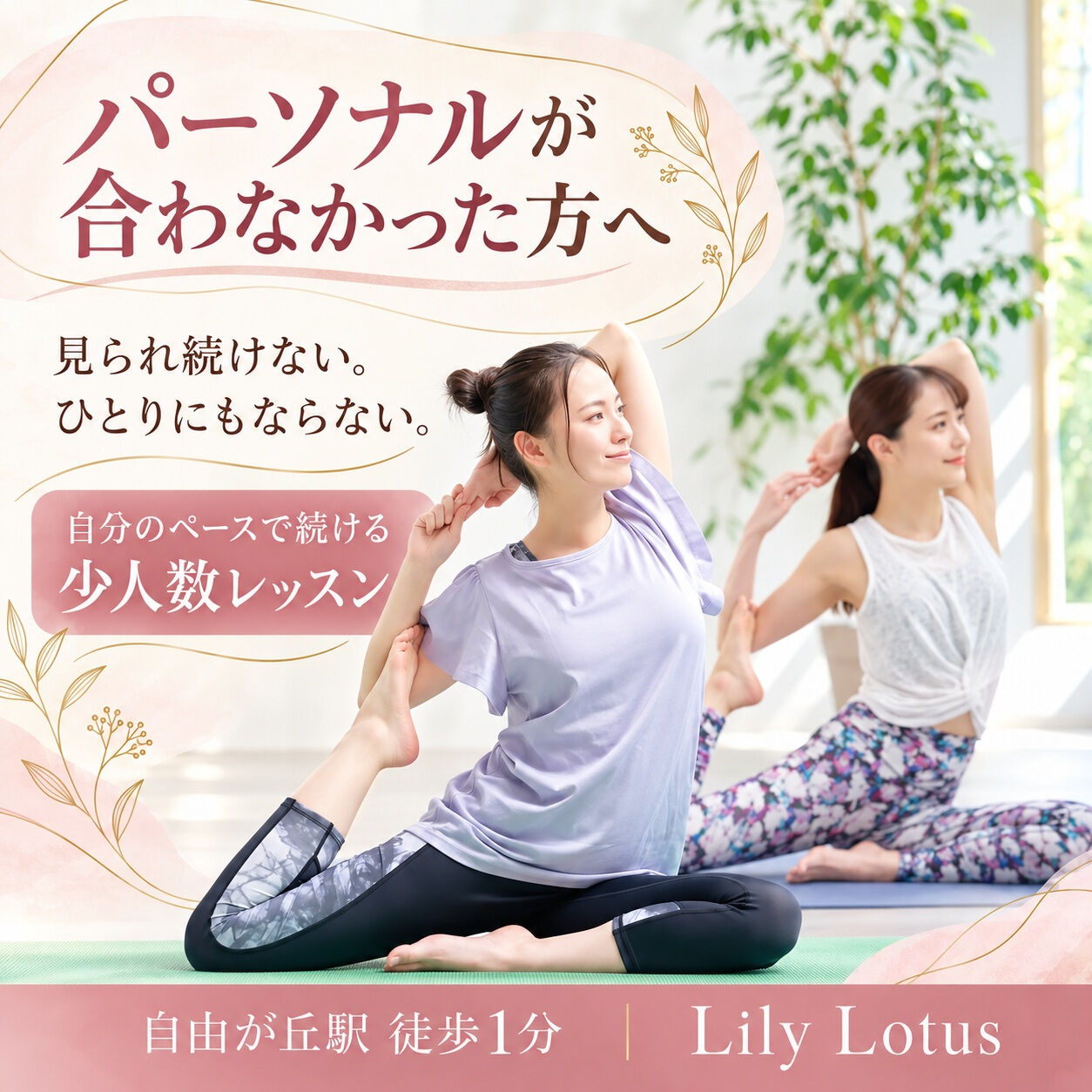 パーソナルが合わなかった方へ
