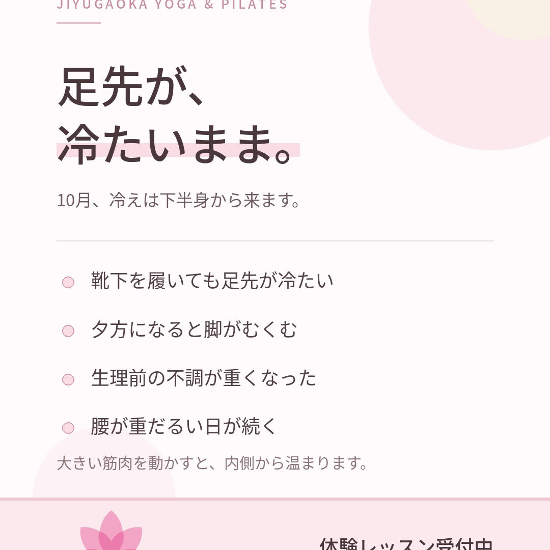 10月に入ってから、靴下を履いても足先が冷たいままではありま