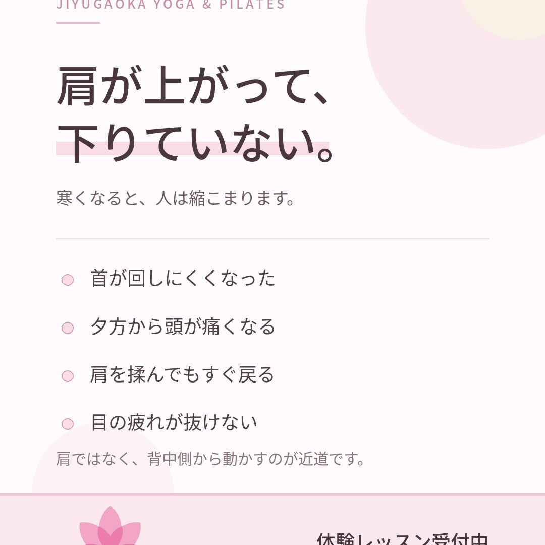 寒くなると、人は無意識に肩をすくめます