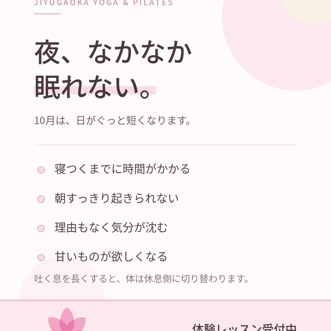 10月は、日が短くなったのを実感する月です