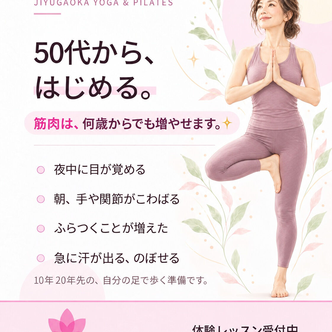 50代から始めるのは遅い、と思っていませんか❓