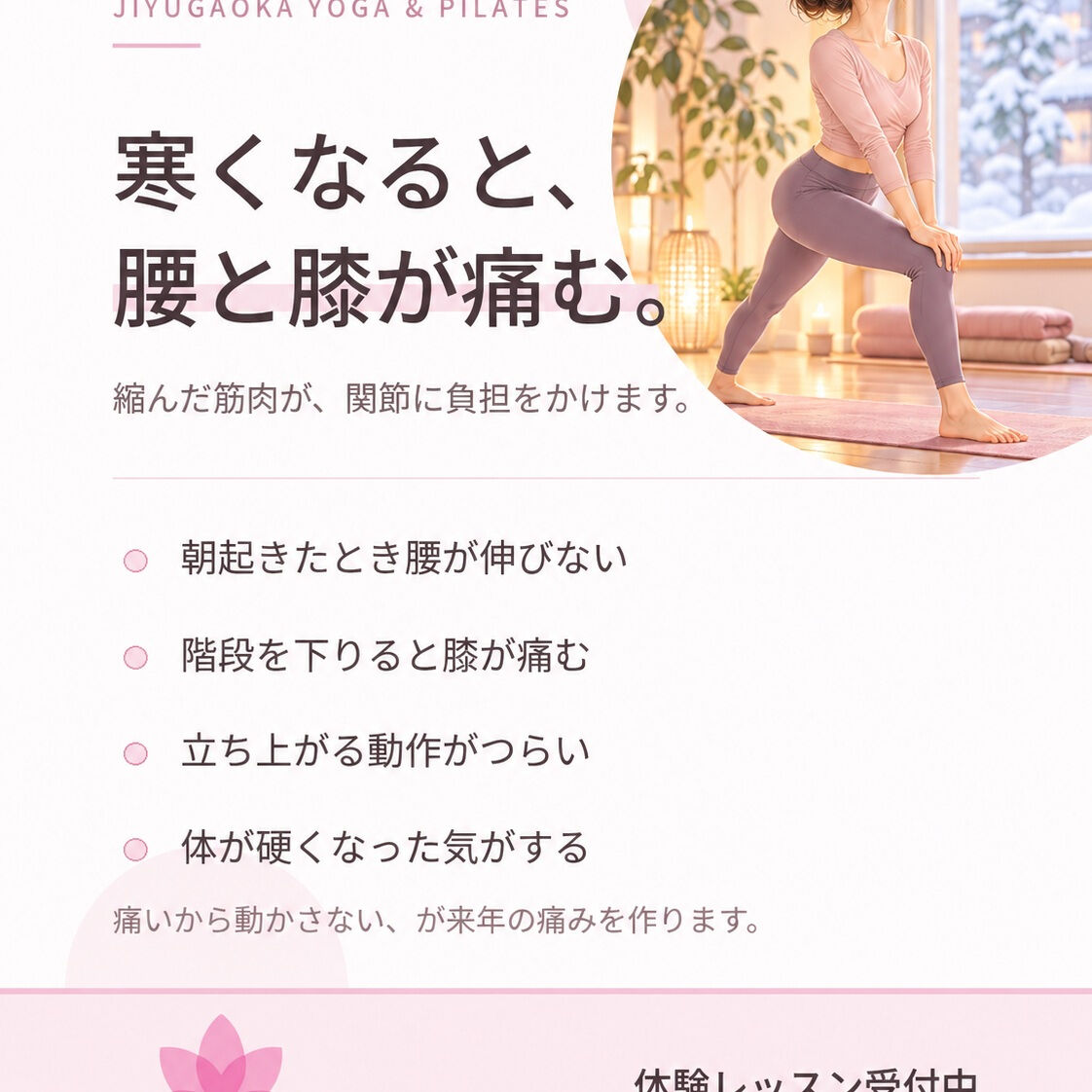 気温が下がると、腰や膝の痛みが出る